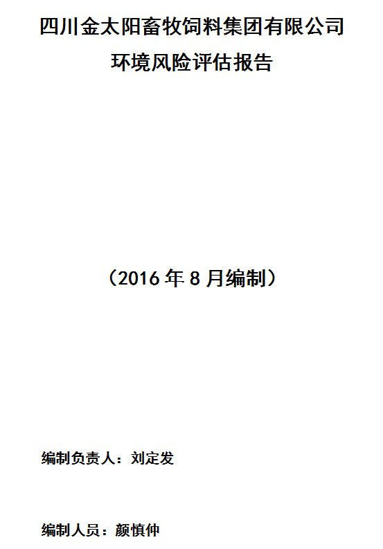 四川金太陽畜牧飼料集團(tuán)有限公司